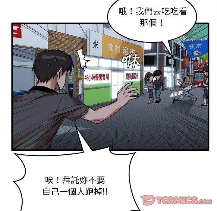 漫画《实习老师好麻烦》第33话第33张图