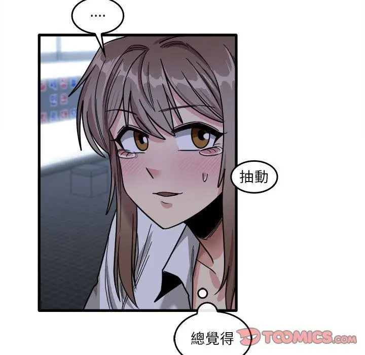 漫画《实习老师好麻烦》第33话第45张图