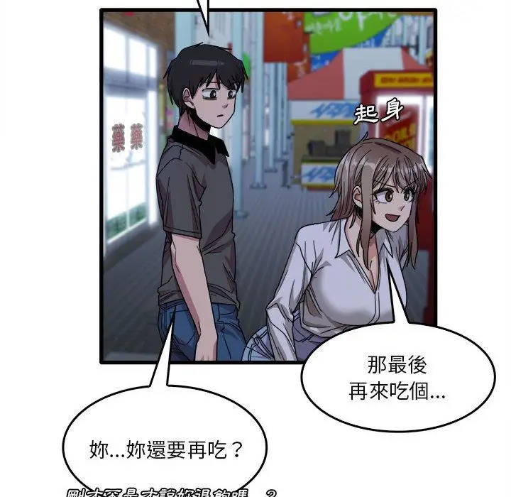 漫画《实习老师好麻烦》第33话第52张图