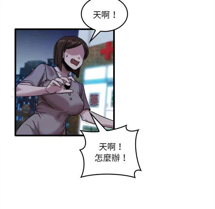 漫画《实习老师好麻烦》第33话第55张图