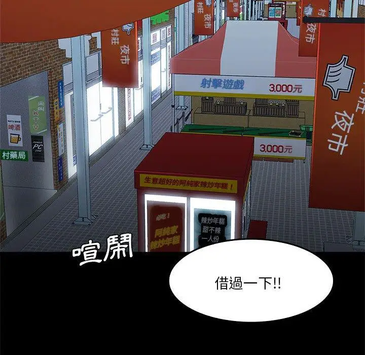 漫画《实习老师好麻烦》第33话第64张图