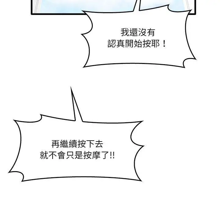 漫画《实习老师好麻烦》第33话第98张图