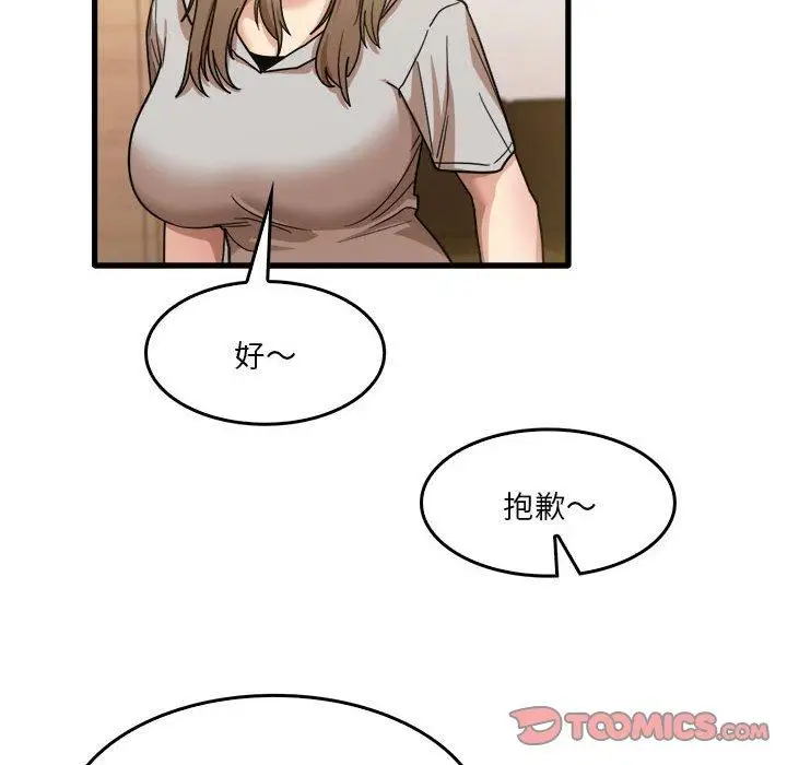 漫画《实习老师好麻烦》第35话第104张图
