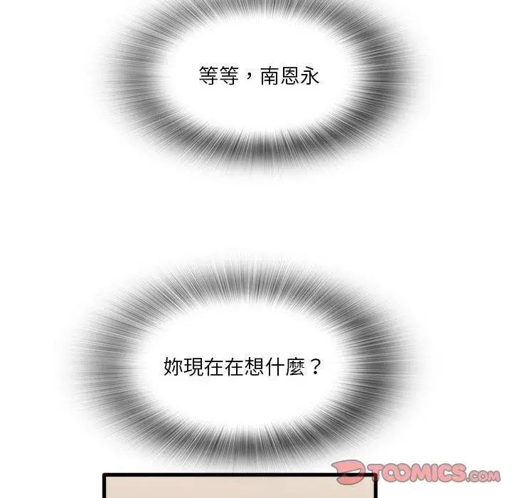 漫画《实习老师好麻烦》第35话第110张图
