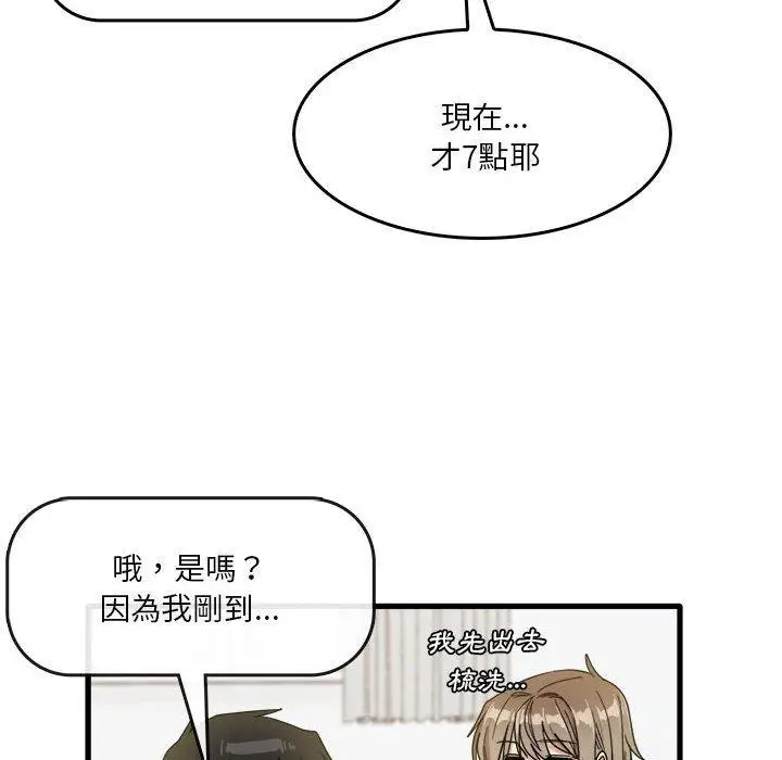 漫画《实习老师好麻烦》第35话第12张图