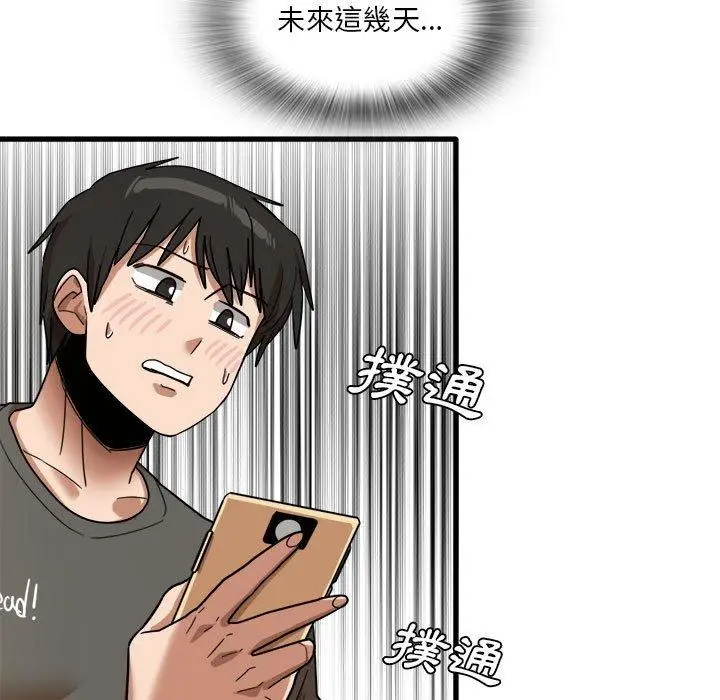 漫画《实习老师好麻烦》第35话第19张图