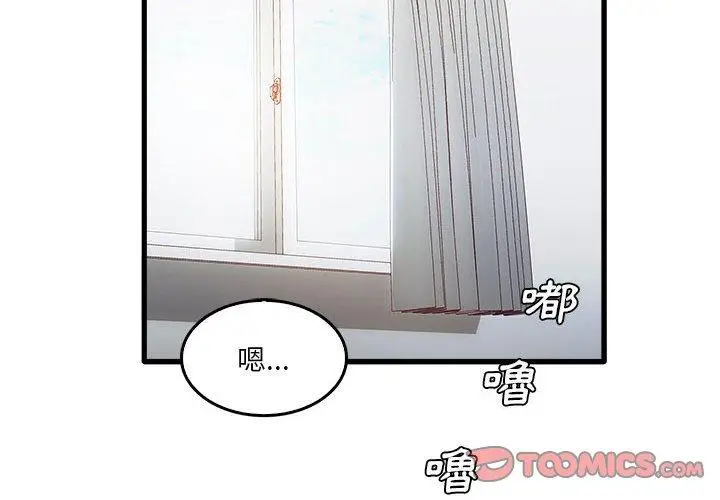 漫画《实习老师好麻烦》第35话第2张图