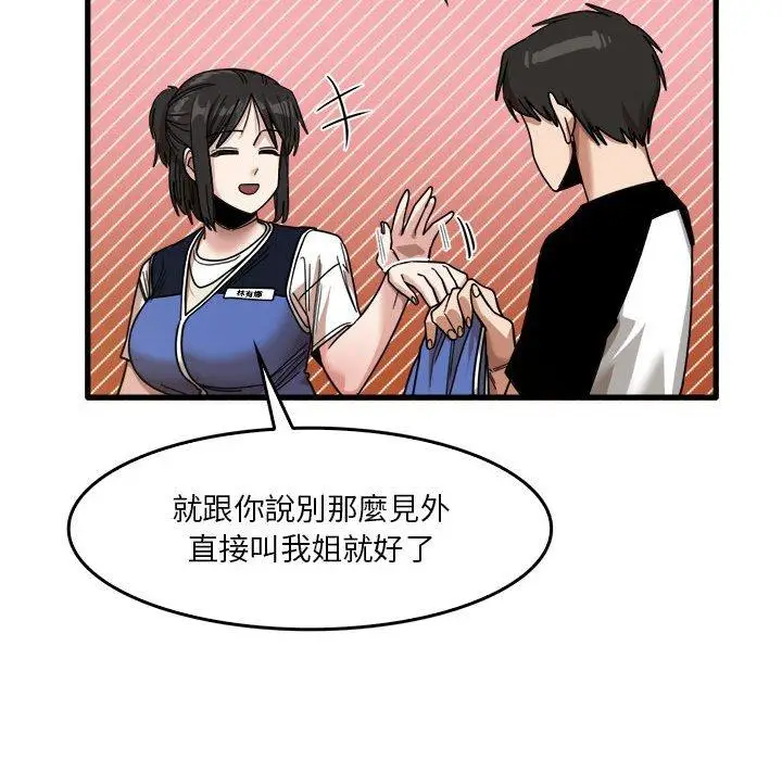 漫画《实习老师好麻烦》第35话第29张图