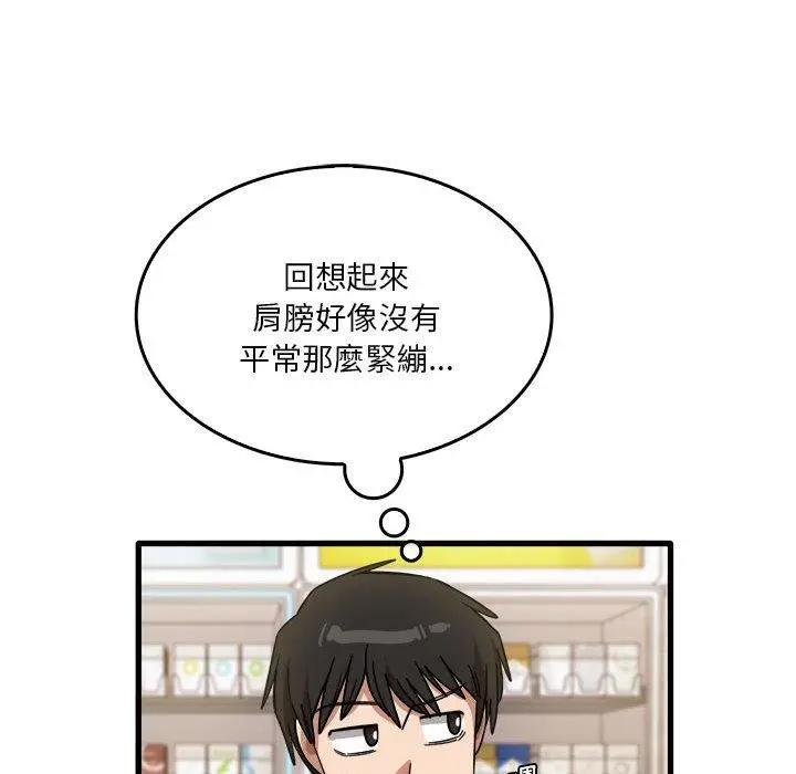 漫画《实习老师好麻烦》第35话第30张图