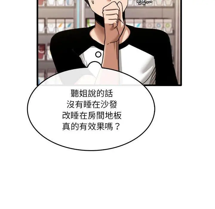 漫画《实习老师好麻烦》第35话第31张图