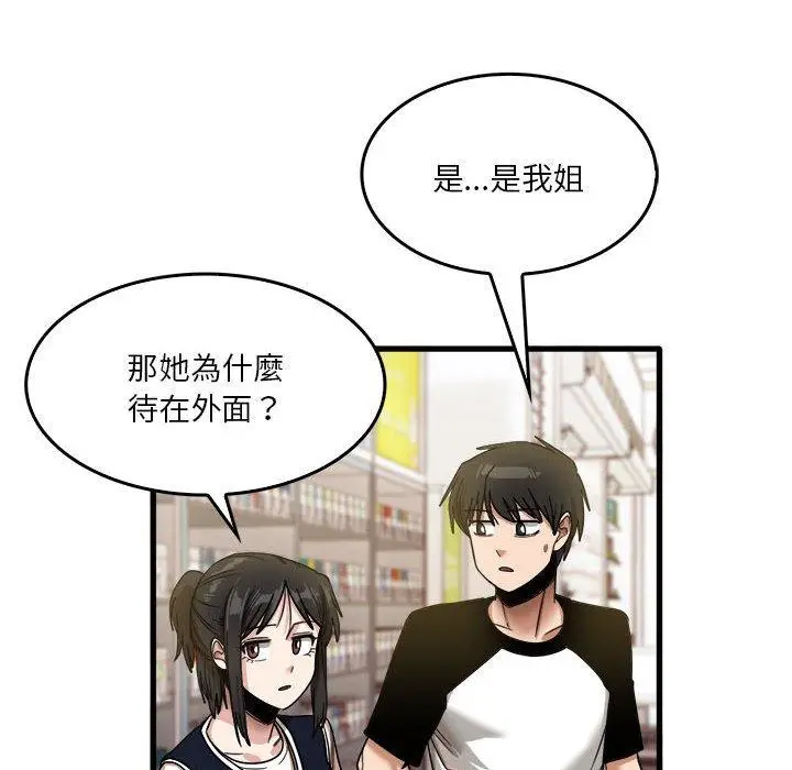 漫画《实习老师好麻烦》第35话第37张图