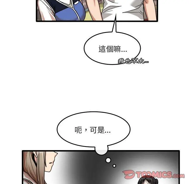 漫画《实习老师好麻烦》第35话第38张图