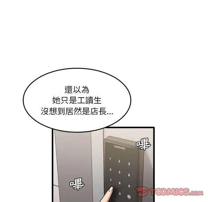 漫画《实习老师好麻烦》第35话第50张图