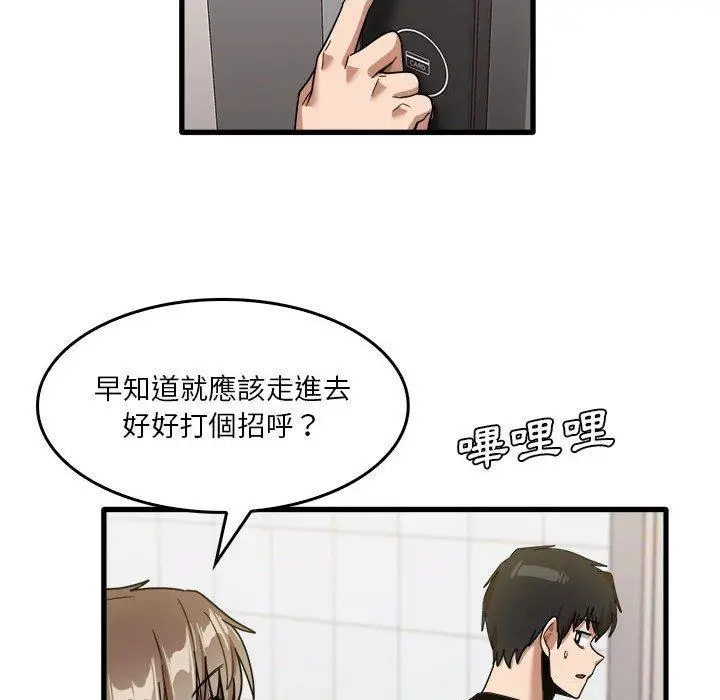 漫画《实习老师好麻烦》第35话第51张图