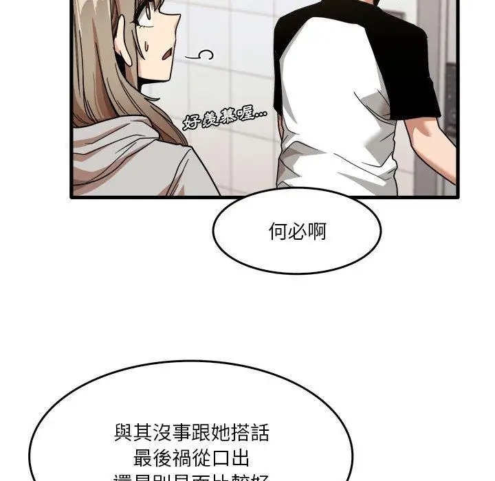漫画《实习老师好麻烦》第35话第52张图