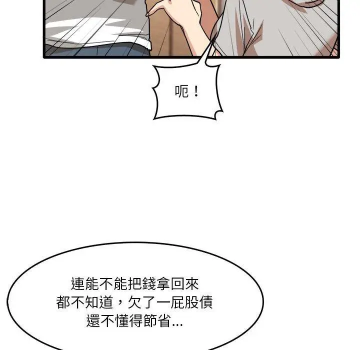 漫画《实习老师好麻烦》第35话第66张图
