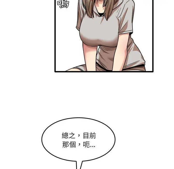 漫画《实习老师好麻烦》第35话第69张图