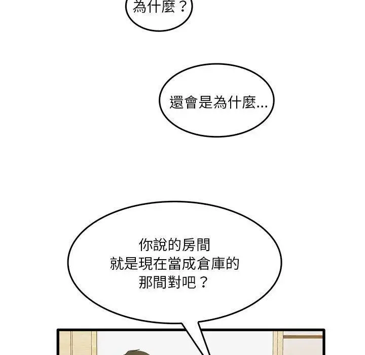 漫画《实习老师好麻烦》第35话第77张图