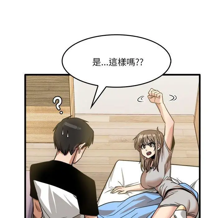 漫画《实习老师好麻烦》第35话第88张图