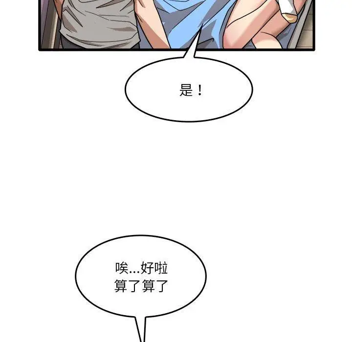 漫画《实习老师好麻烦》第35话第89张图