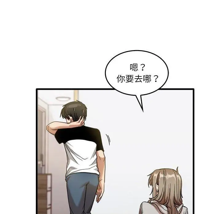 漫画《实习老师好麻烦》第35话第91张图