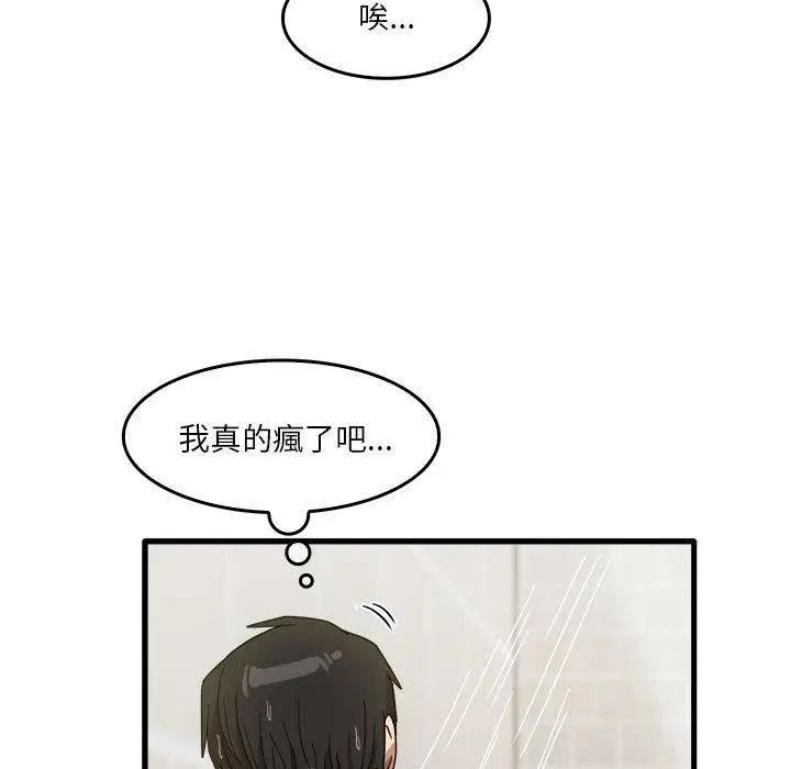 漫画《实习老师好麻烦》第35话第94张图
