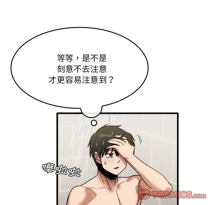 漫画《实习老师好麻烦》第35话第98张图