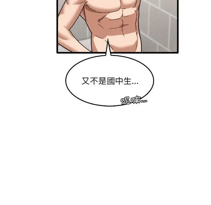 漫画《实习老师好麻烦》第35话第99张图