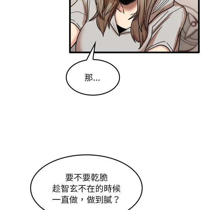 漫画《实习老师好麻烦》第36话第47张图