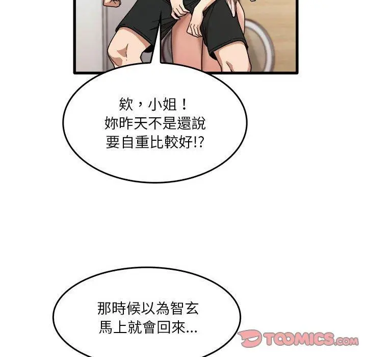 漫画《实习老师好麻烦》第36话第50张图