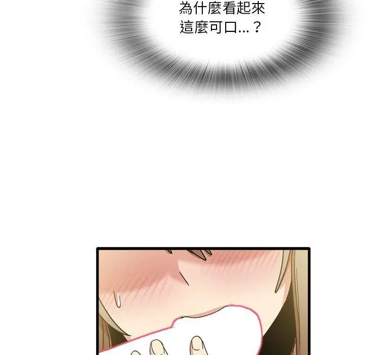 漫画《实习老师好麻烦》第36话第63张图
