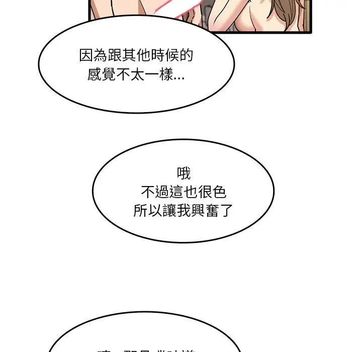 漫画《实习老师好麻烦》第36话第70张图
