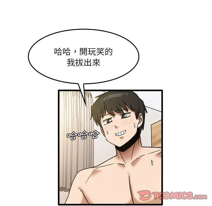 漫画《实习老师好麻烦》第36话第86张图