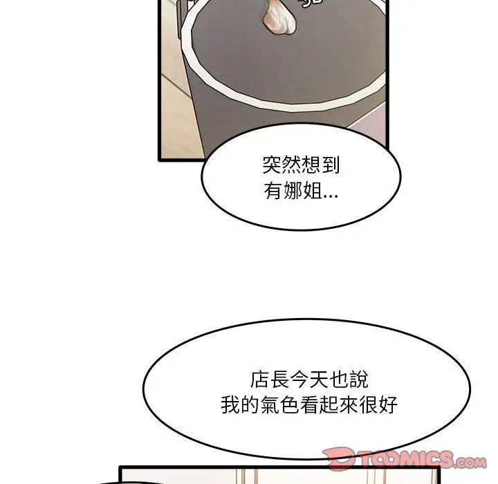 漫画《实习老师好麻烦》第36话第92张图