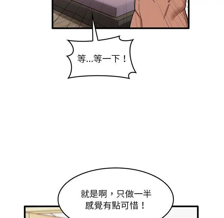 漫画《实习老师好麻烦》第37话第21张图