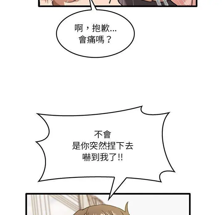 漫画《实习老师好麻烦》第37话第47张图
