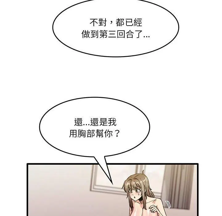 漫画《实习老师好麻烦》第37话第52张图