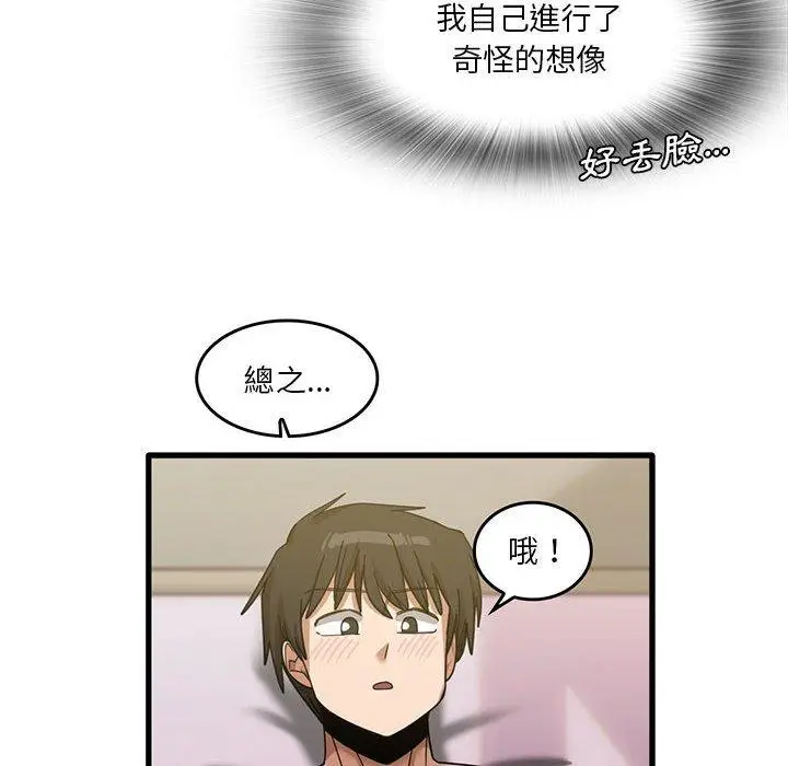漫画《实习老师好麻烦》第37话第64张图