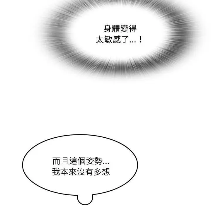 漫画《实习老师好麻烦》第37话第75张图