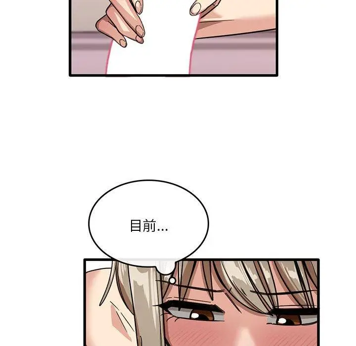 漫画《实习老师好麻烦》第37话第81张图