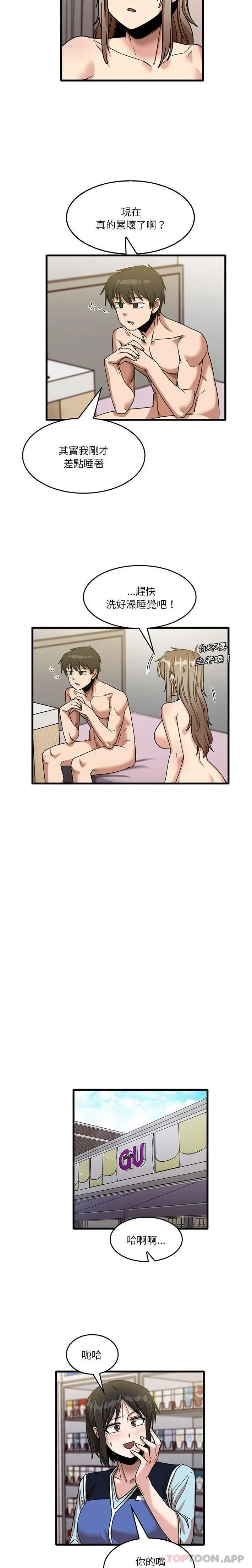 漫画《实习老师好麻烦》第38话第11张图