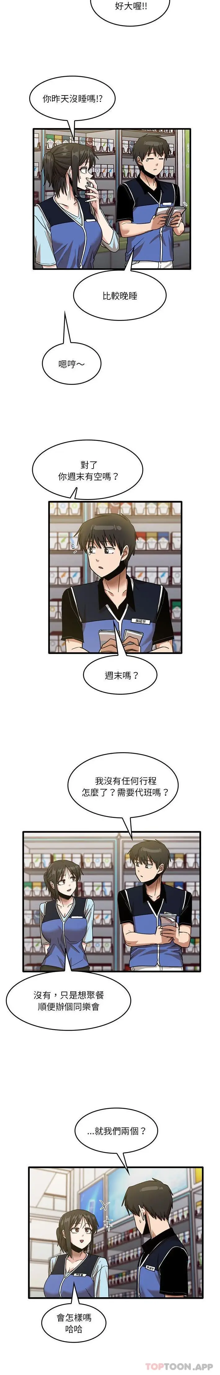 漫画《实习老师好麻烦》第38话第12张图