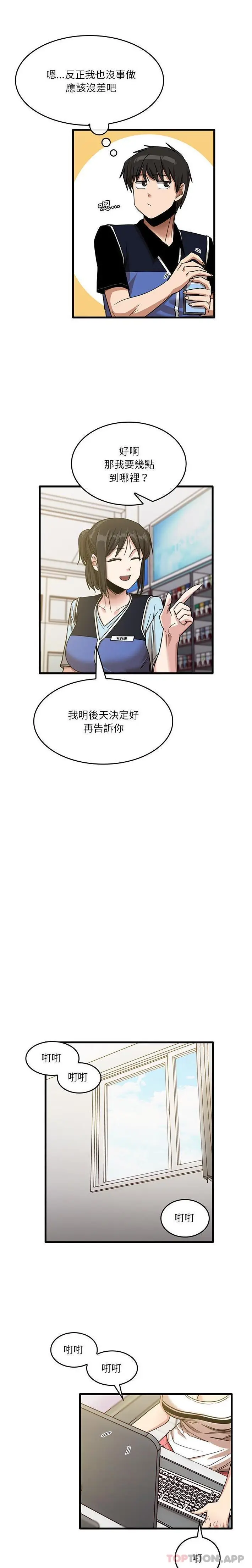 漫画《实习老师好麻烦》第38话第13张图