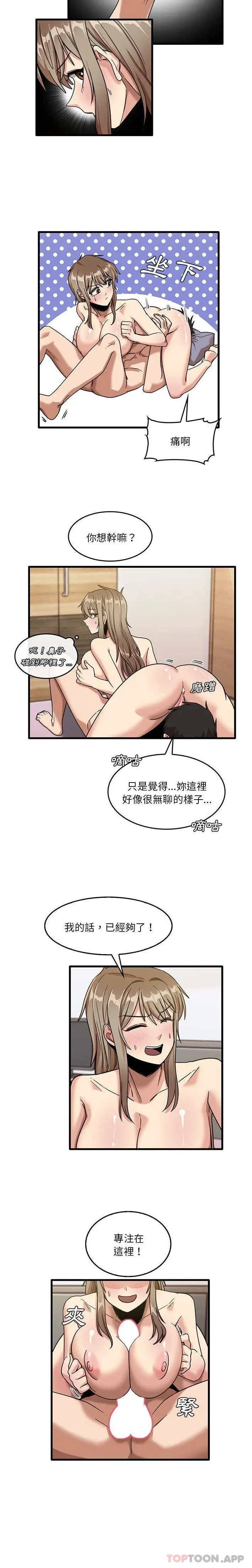 漫画《实习老师好麻烦》第38话第5张图