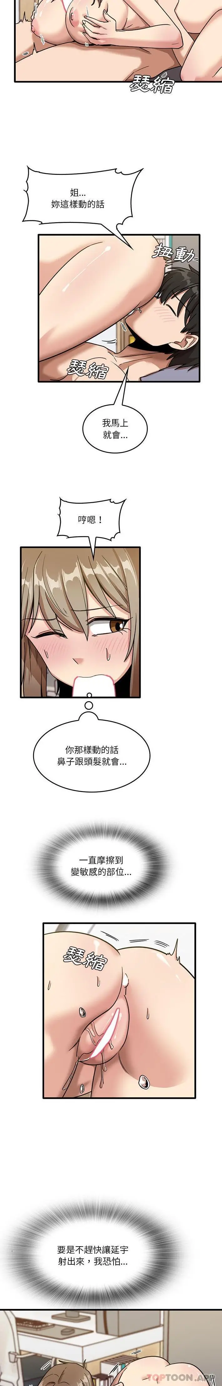 漫画《实习老师好麻烦》第38话第7张图