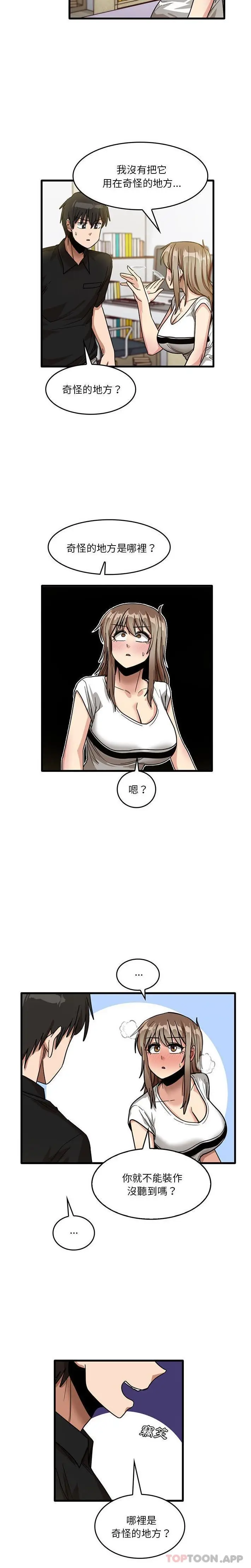 漫画《实习老师好麻烦》第39话第11张图