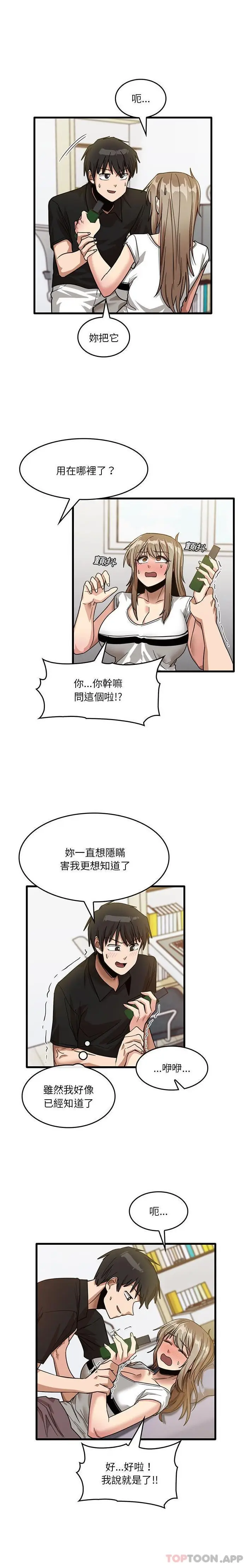漫画《实习老师好麻烦》第39话第12张图