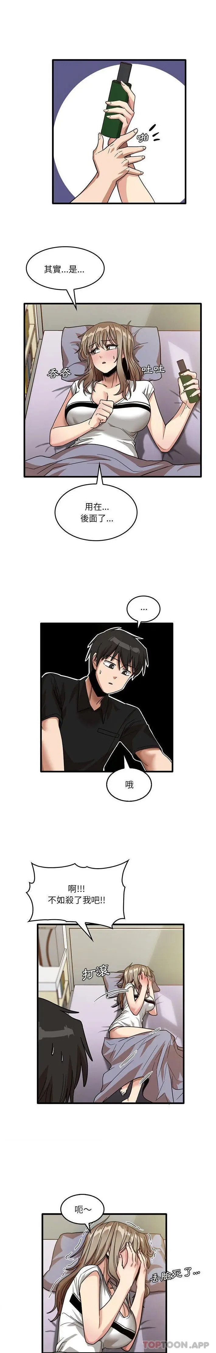 漫画《实习老师好麻烦》第39话第13张图