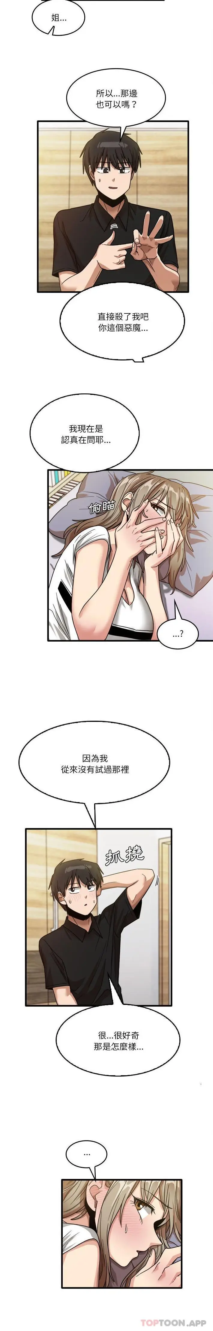 漫画《实习老师好麻烦》第39话第14张图