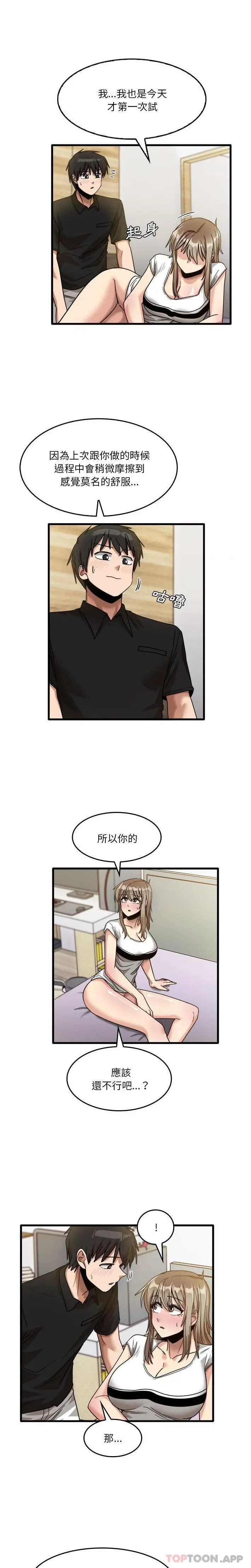 漫画《实习老师好麻烦》第39话第15张图